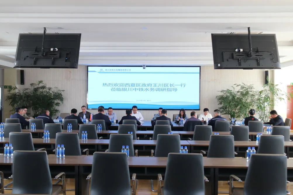西夏區區長王川一行到銀川中鐵水務調研指導工作